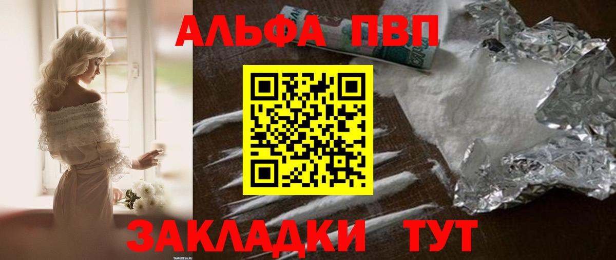 Киселёвск  Альфа ПВП крисы CK  Alfa_PVP мука  Вход с VPN 