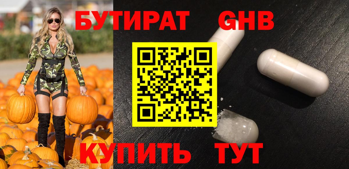 БУТИРАТ буратино Киселёвск
