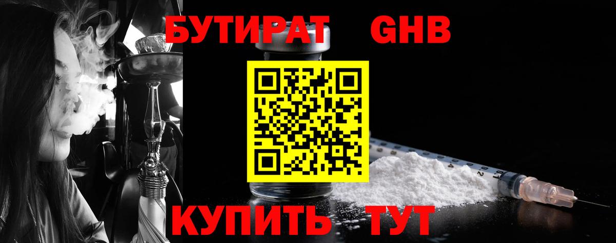 БУТИРАТ Butirat  Вход с VPN  Киселёвск 