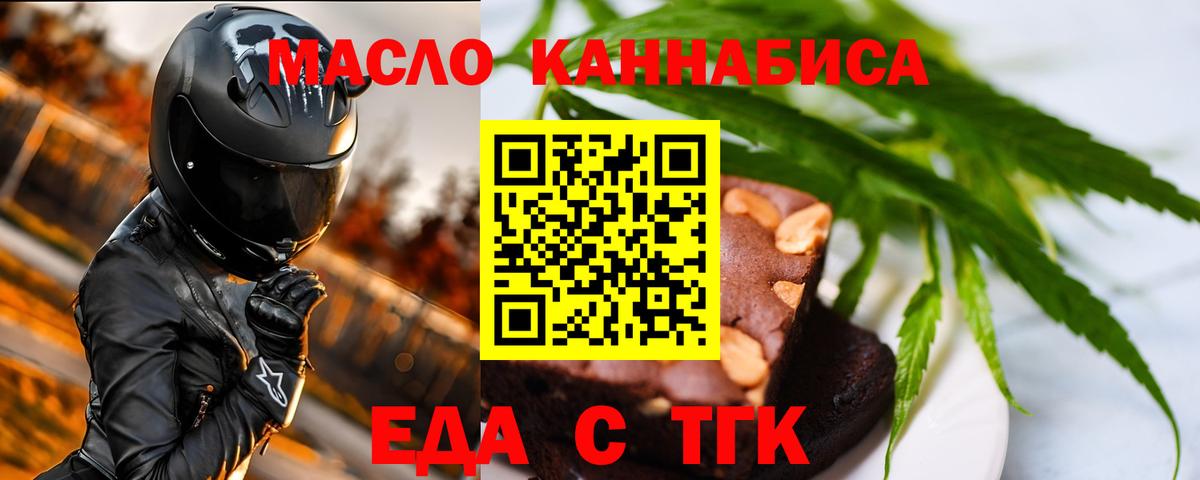Еда ТГК марихуана  Вход с VPN  Киселёвск 