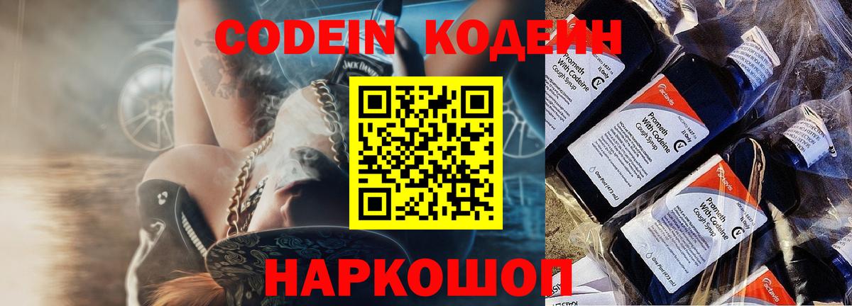 Кодеин напиток Lean (лин)  Вход с VPN  Codein напиток Lean (лин)  Киселёвск 