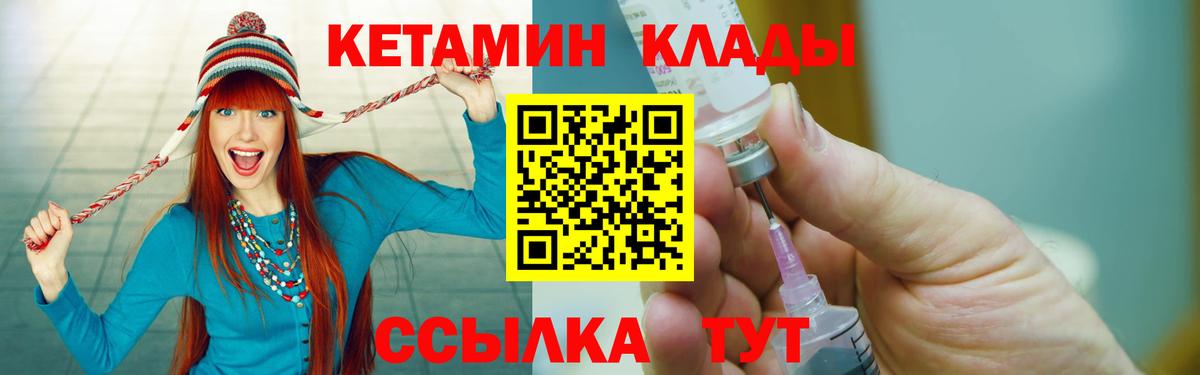 КЕТАМИН VHQ  Вход с VPN  Киселёвск 
