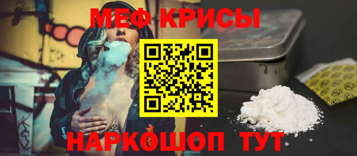 МЕФ кристаллы Киселёвск
