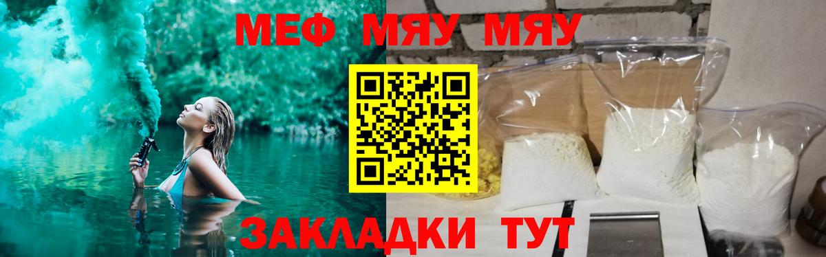 МЯУ-МЯУ кристаллы  МЯУ-МЯУ VHQ  Киселёвск  Мефедрон  Вход с VPN 
