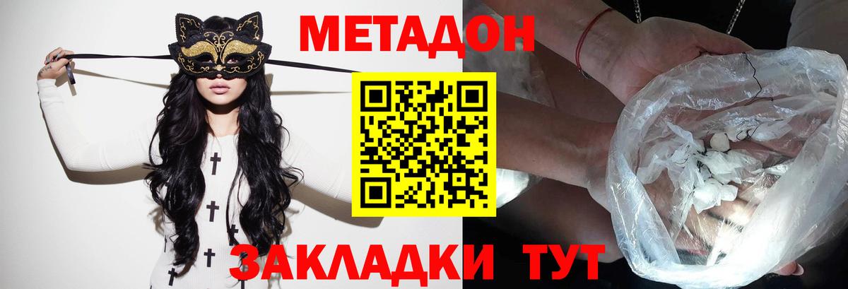 МЕТАДОН кристалл Киселёвск